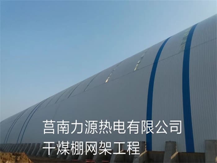 老河口力源热电有限公司干煤棚网架工程